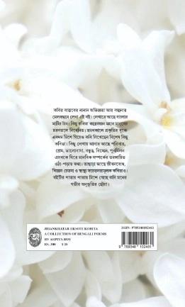 বইয়ের ভেতরের পাতা ১