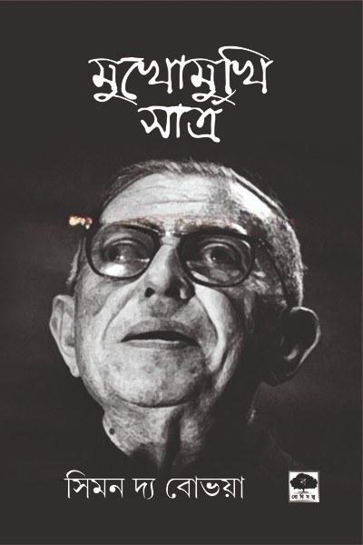 মুখোমুখি সাত্র
