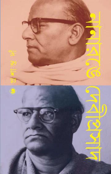 নানারঙে দেবীপ্রসাদ