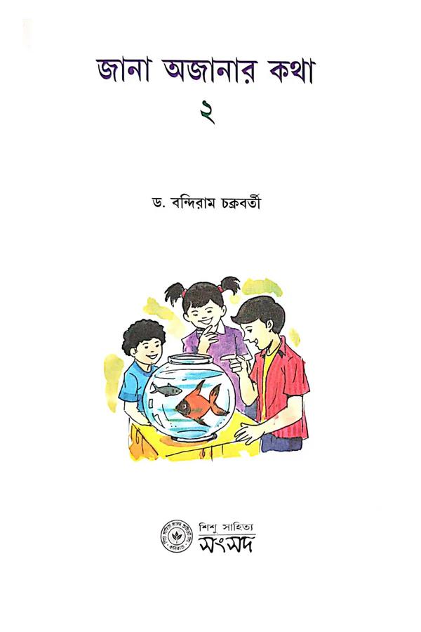 বইয়ের ভেতরের পাতা ১