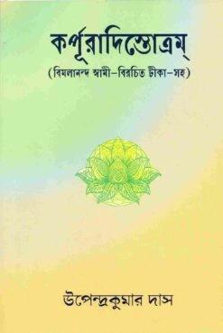 কর্পূরাদিস্তোত্রম্