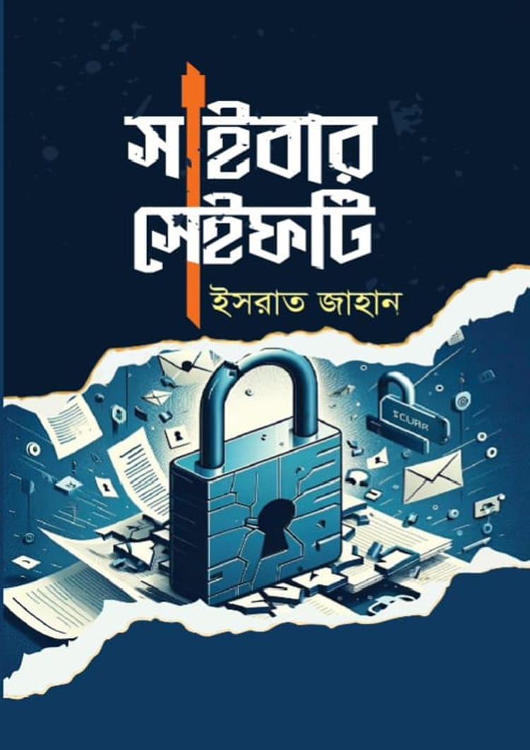 সাইবার সেফটি