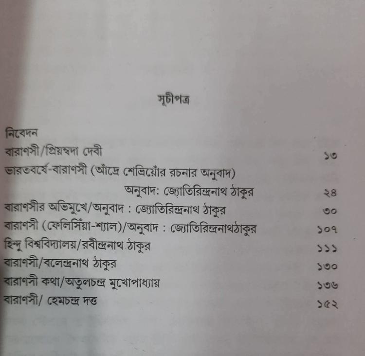 বইয়ের ভেতরের পাতা ১