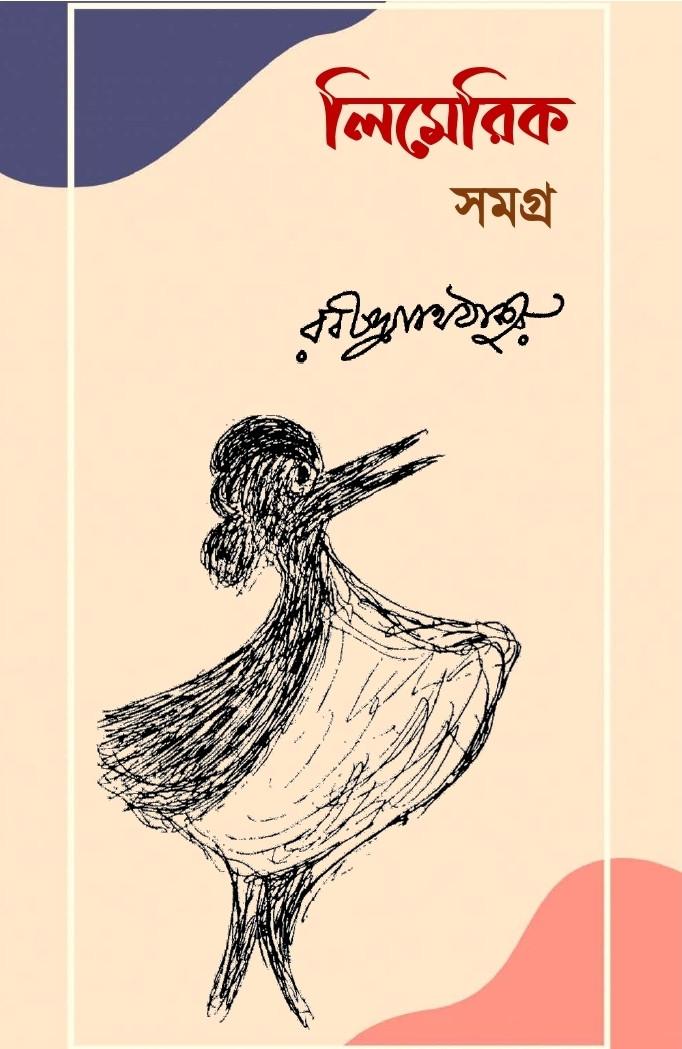 লিমেরিক সমগ্র্র