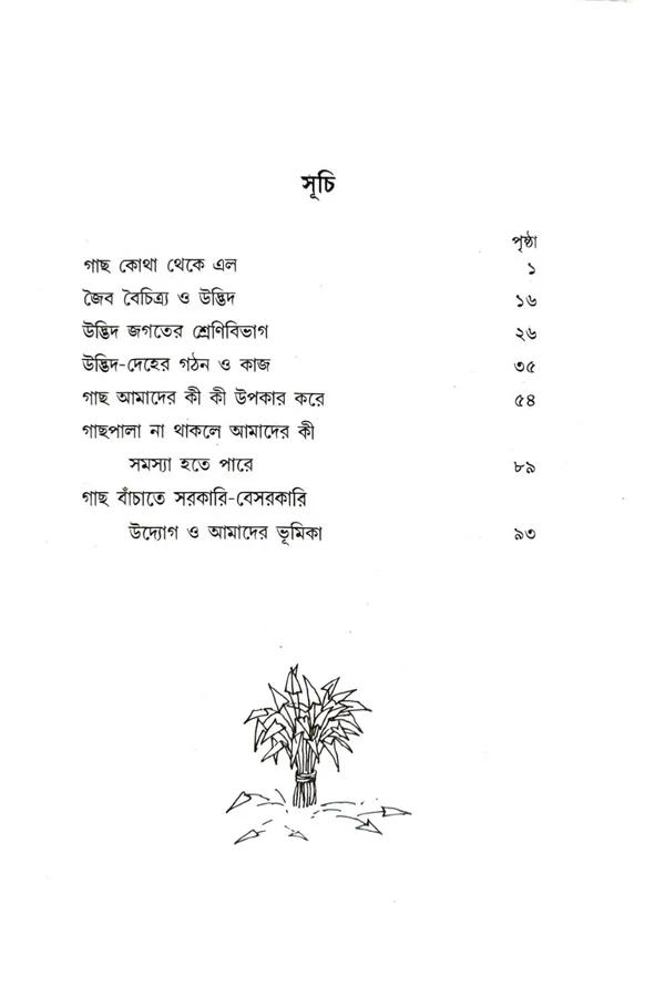 বইয়ের ভেতরের পাতা ১