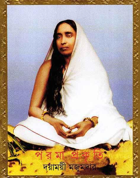 পরমা প্রকৃতি