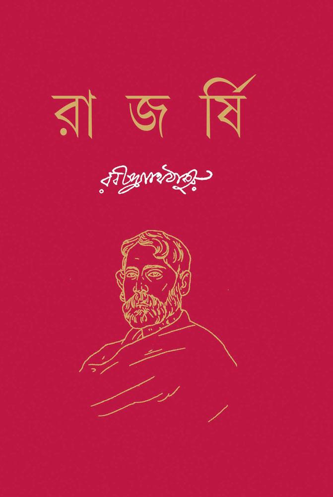 রাজর্ষি