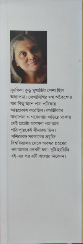 বইয়ের ভেতরের পাতা ১