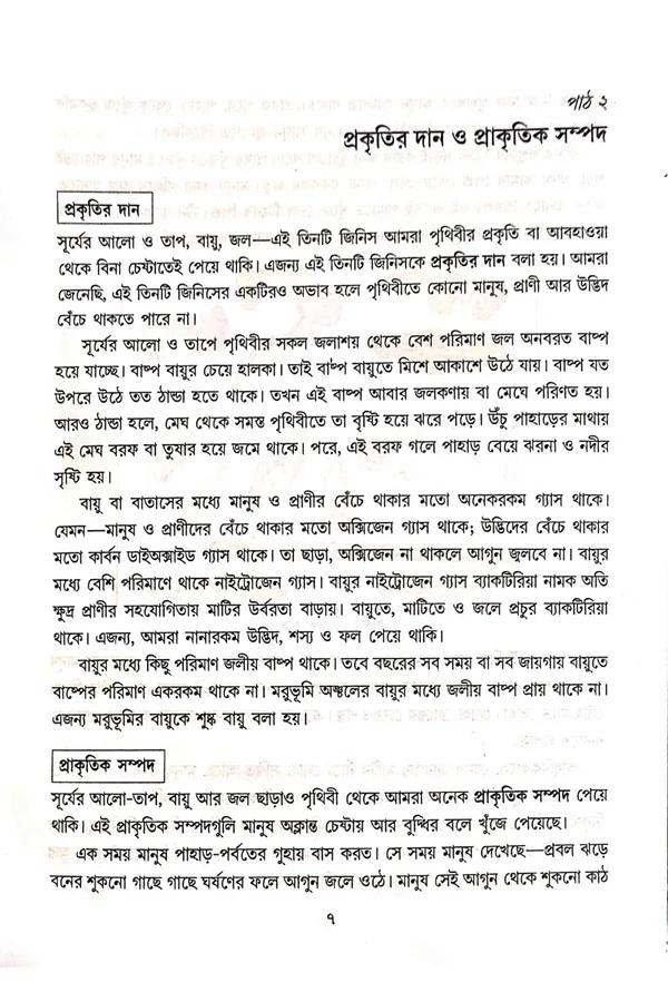 বইয়ের ভেতরের পাতা ১