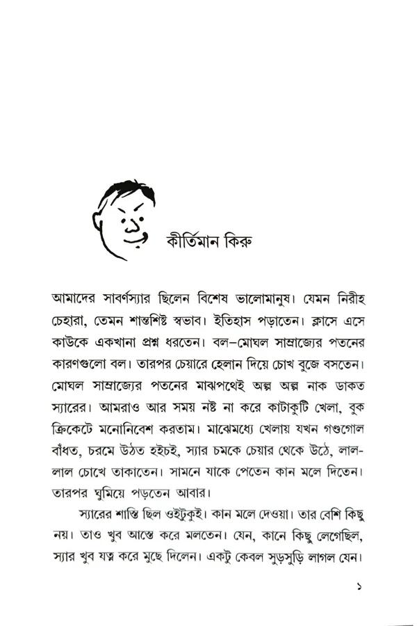 বইয়ের ভেতরের পাতা ১