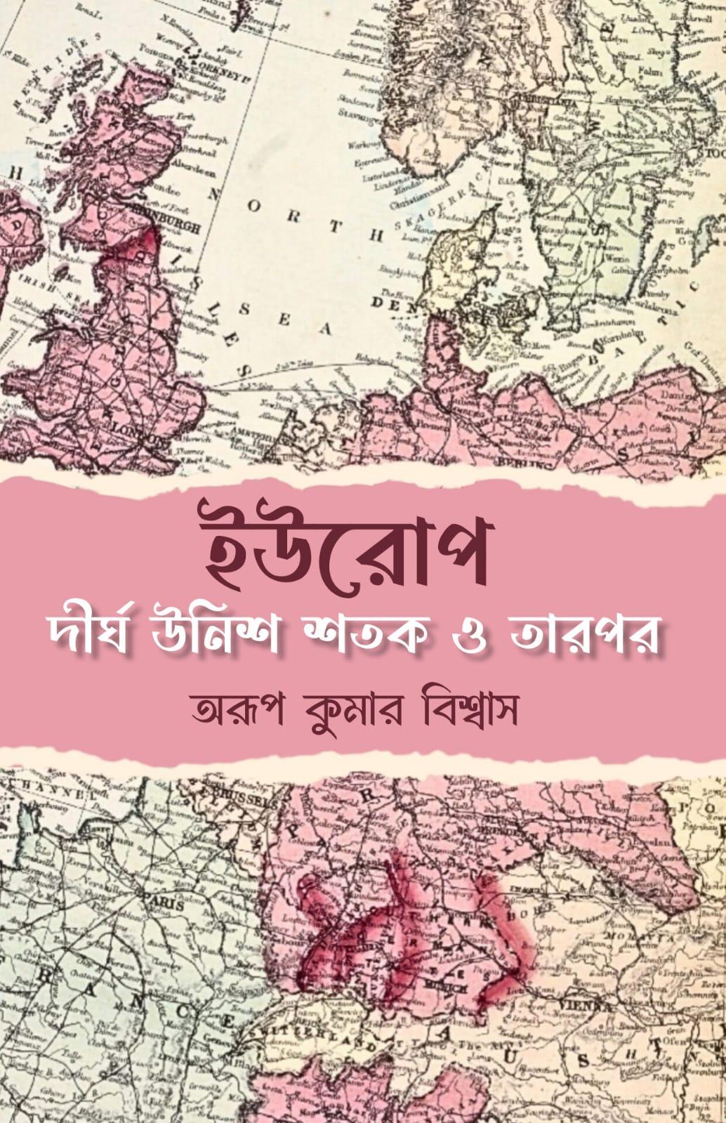 ইউরোপ: দীর্ঘ উনিশ শতক ও তারপর