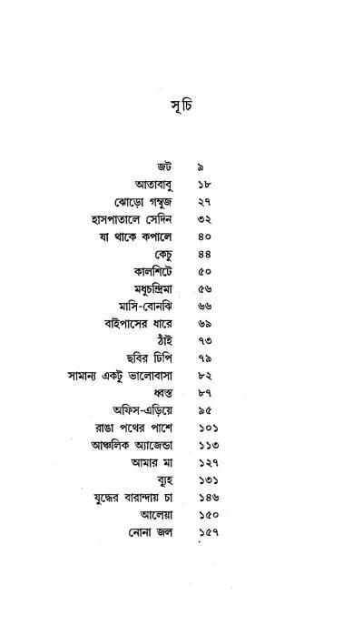 বইয়ের ভেতরের পাতা ১