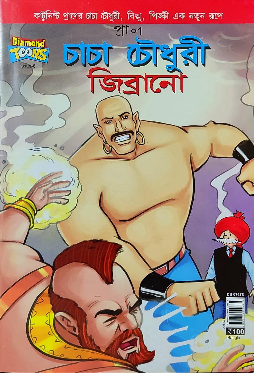 চাচা চৌধুরী জিব্রানৌ