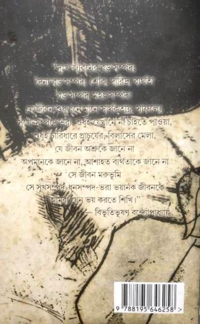 বইয়ের ভেতরের পাতা ১