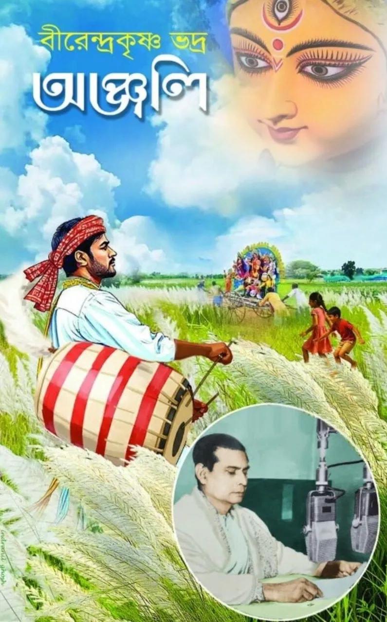 অঞ্জলি