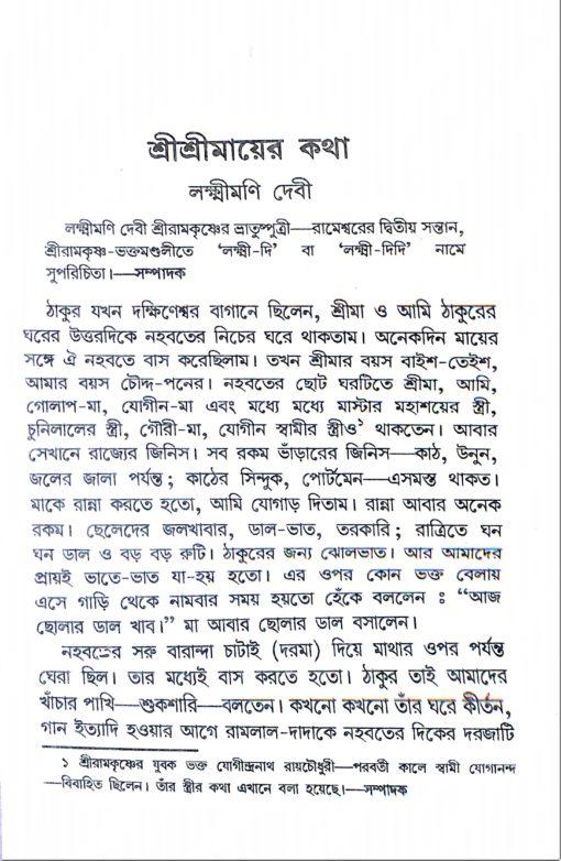 বইয়ের ভেতরের পাতা ১
