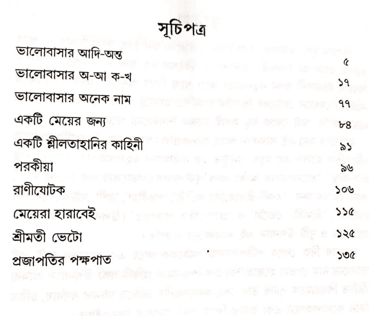বইয়ের ভেতরের পাতা ১