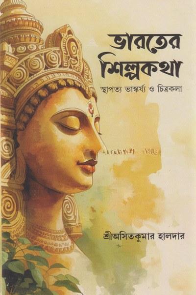 ভারতের শিল্পকথা
