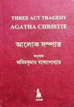 আলোক সম্পাত