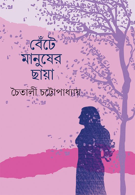 বেঁটে মানুষের ছায়া