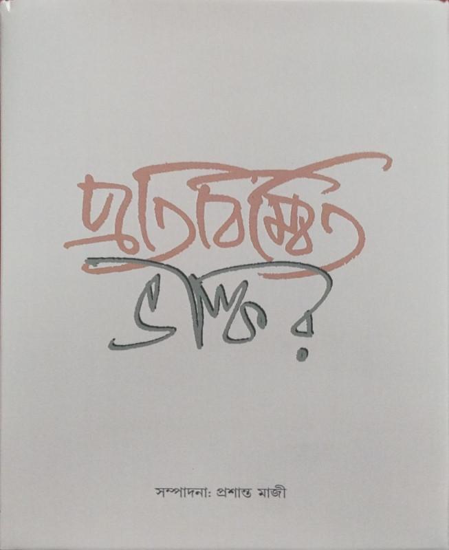 প্রতিবিম্বিত ভাস্কর