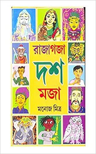 রাজাগজা দশ মজা