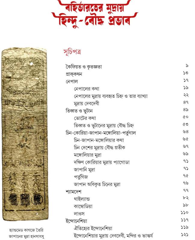বইয়ের ভেতরের পাতা ১