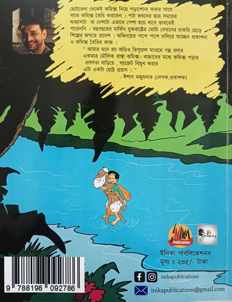 বইয়ের ভেতরের পাতা ১