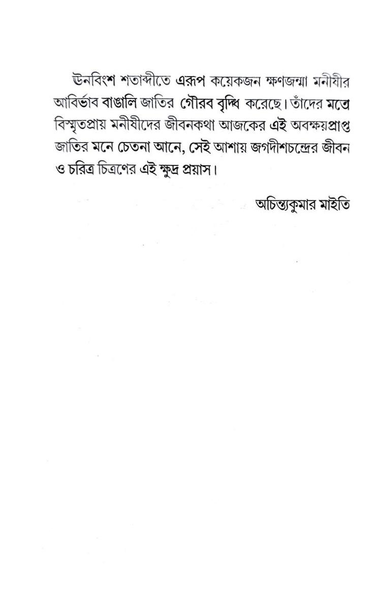 বইয়ের ভেতরের পাতা ১