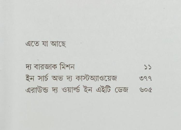 বইয়ের ভেতরের পাতা ১