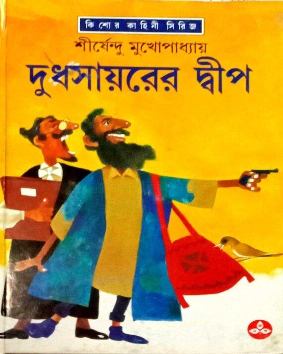 দুধসায়রের দ্বীপ