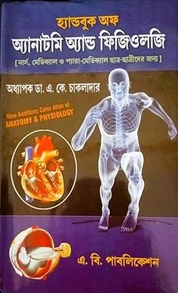হ্যান্ডবুক অফ অ্যানাটমি অ্যান্ড ফিজিওলজি