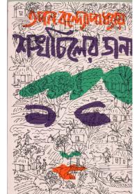 শঙ্খচিলের ডানা