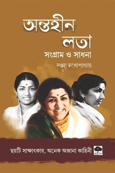অন্তহীন লতা
