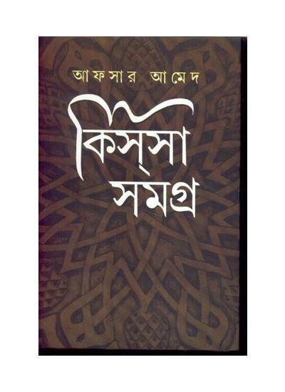 Kissa Samagra
