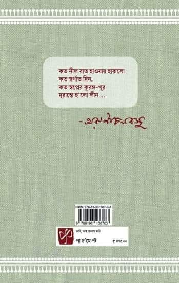 বইয়ের ভেতরের পাতা ১