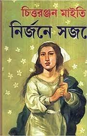 Nirjane Sajane
