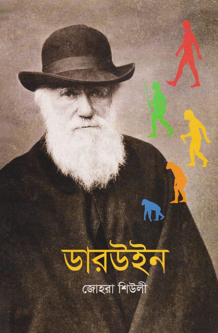 ডারউইন