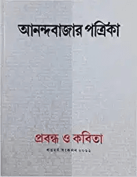 আনন্দবাজার পত্রিকা