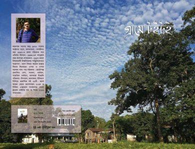 গ্রাম টইটই