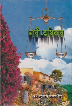 নারী-অধিকার
