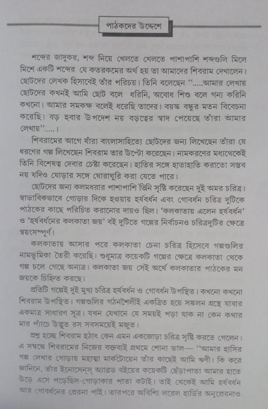 বইয়ের ভেতরের পাতা ১