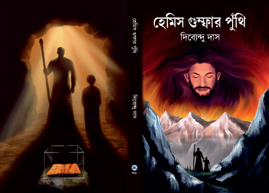 হেমিস গুমফার পুঁথি
