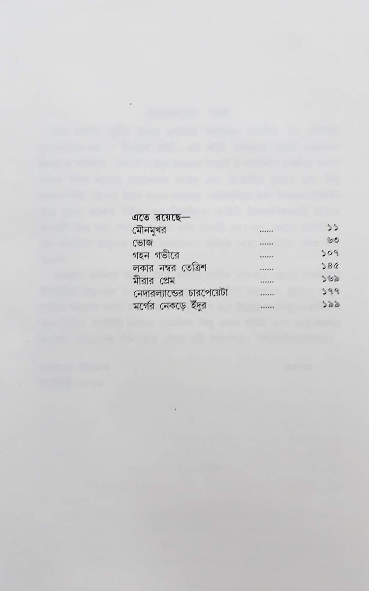 বইয়ের ভেতরের পাতা ১