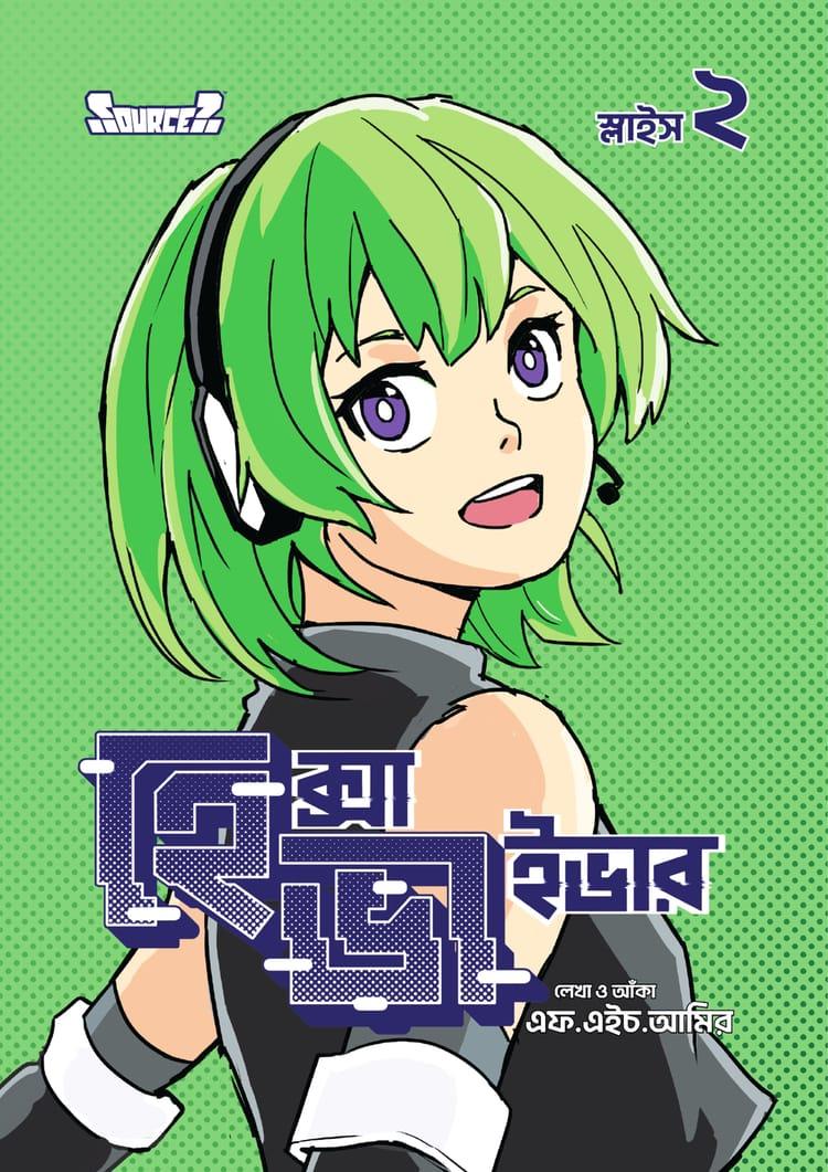 হেক্সাভাইভার স্লাইস-২ (বাংলা ভার্সন)