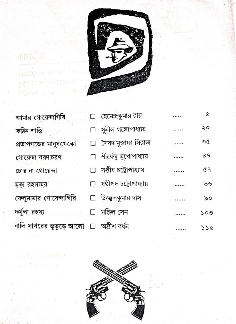 বইয়ের ভেতরের পাতা ১