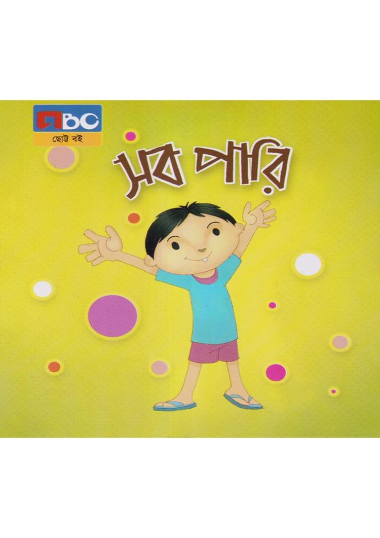 সব পারি
