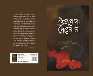 গুজবে পা দেবেন না