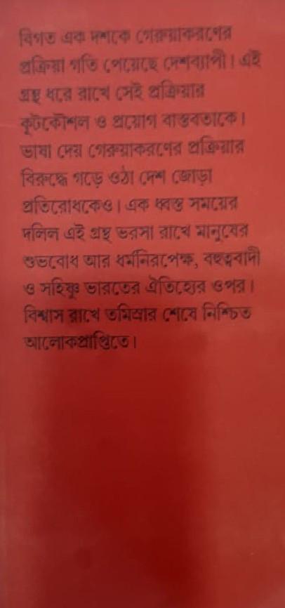 বইয়ের ভেতরের পাতা ১