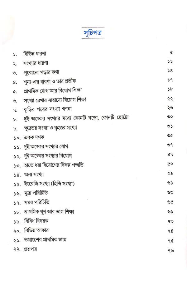 বইয়ের ভেতরের পাতা ১